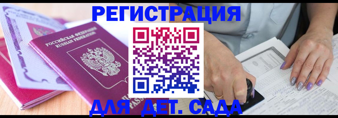 прописка гарантия в Опочке