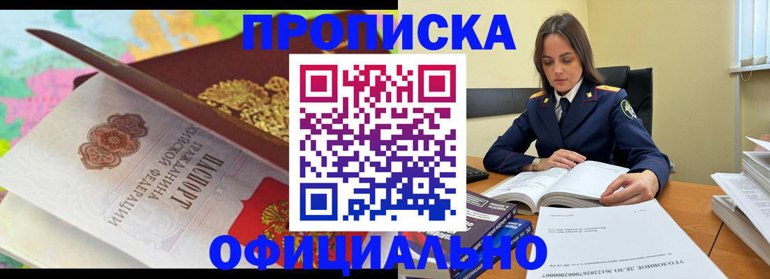 купить прописку в Опочке