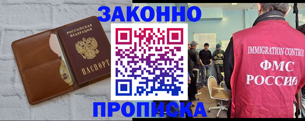 прописка от собственника в Опочке