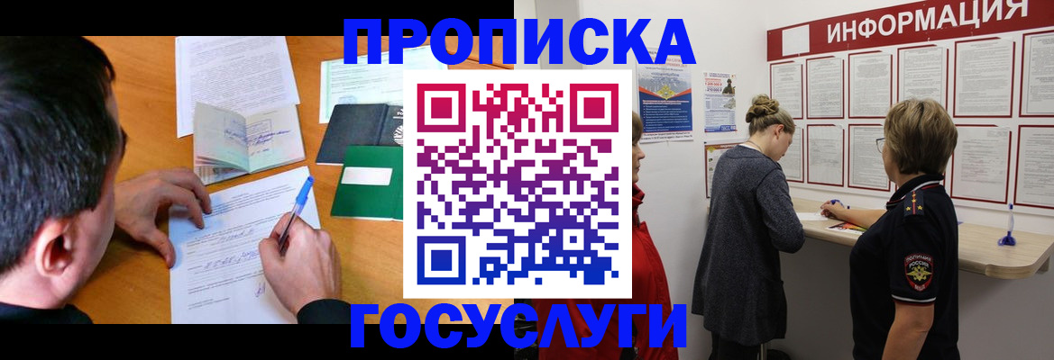 прописка гарантия в Опочке