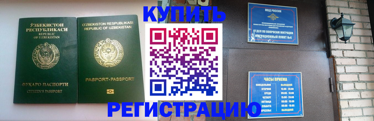 временная регистрация в Опочке