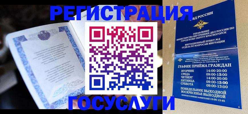 прописка законно в Опочке