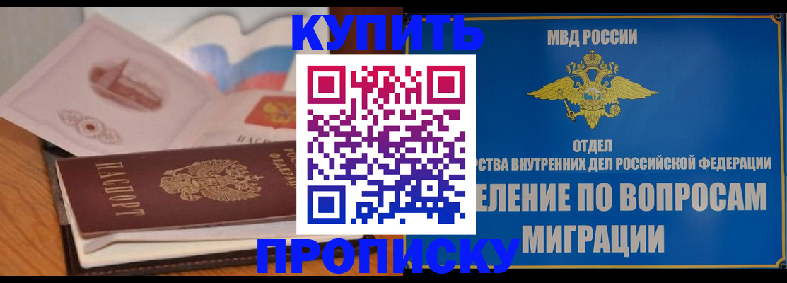 прописка законно в Опочке