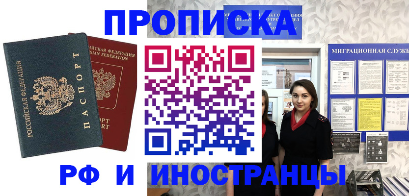 прописка регистрация в Опочке