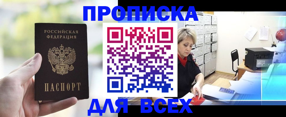 прописка от собственника в Опочке