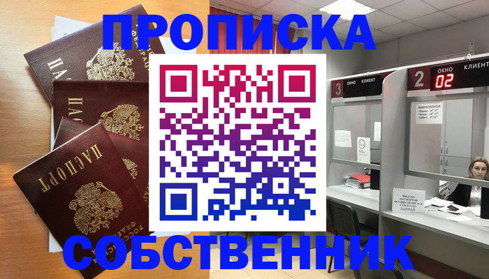 временная прописка в Опочке