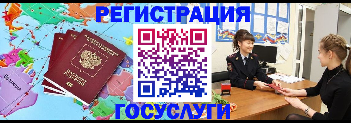 временная прописка в Опочке