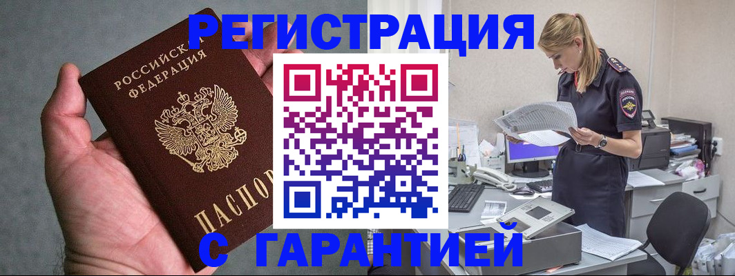 временная регистрация для всех в Опочке